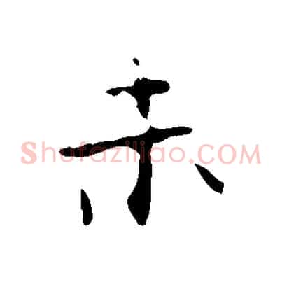 未
