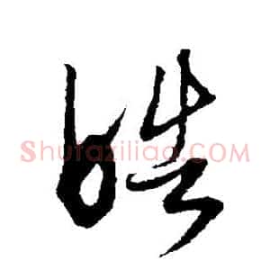 皓