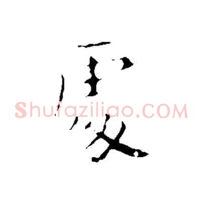 處