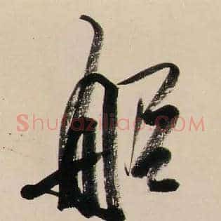 船