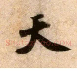 天