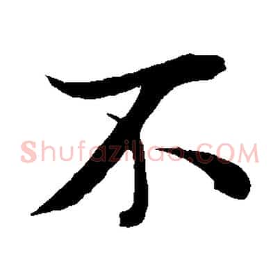 不