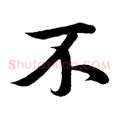不