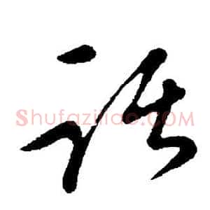 话