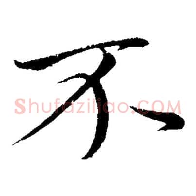 不