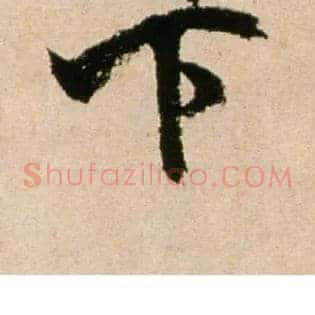 下