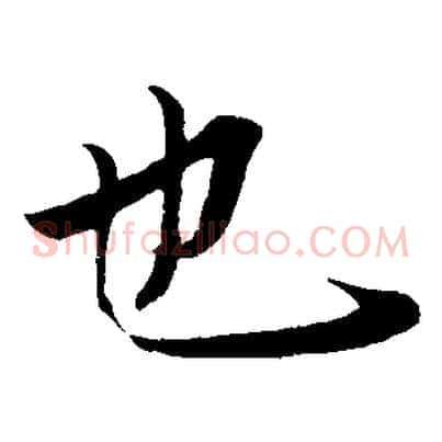 也