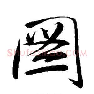 图