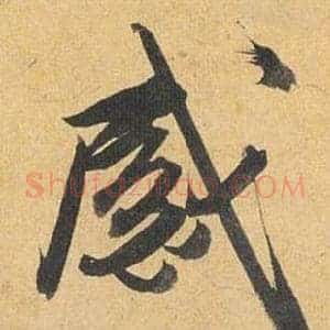 感
