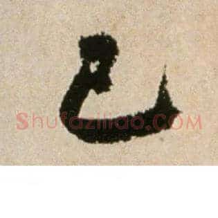 已