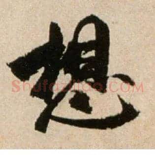 想