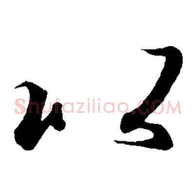 以