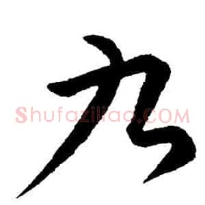 九