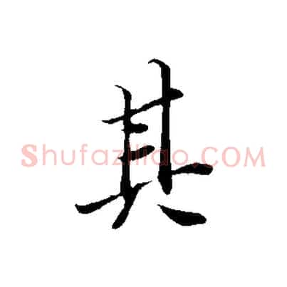 其