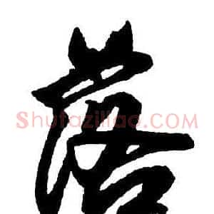落