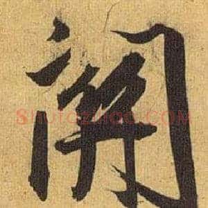 關