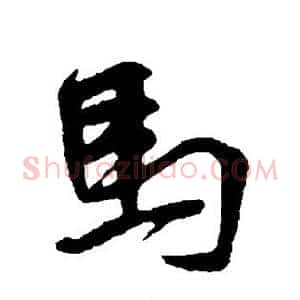 马
