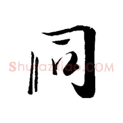 同