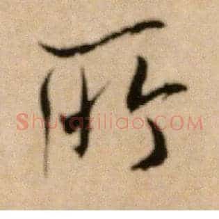 所