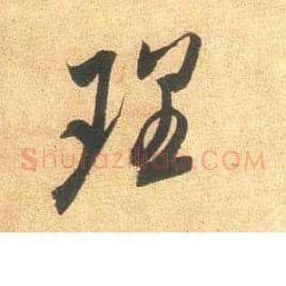 理
