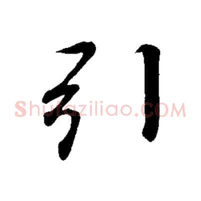 引
