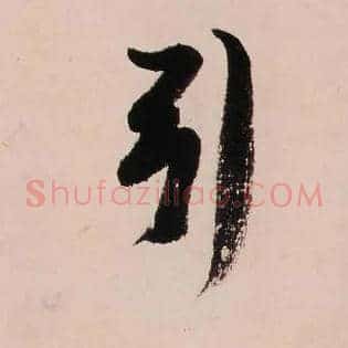 引