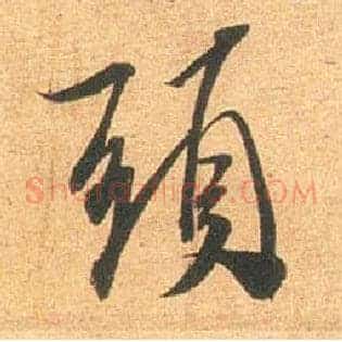 头