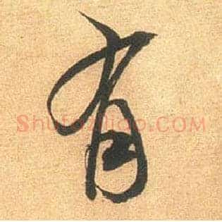 有