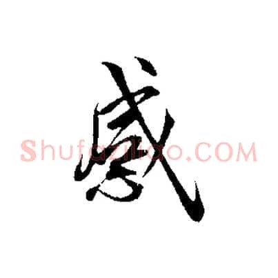 感