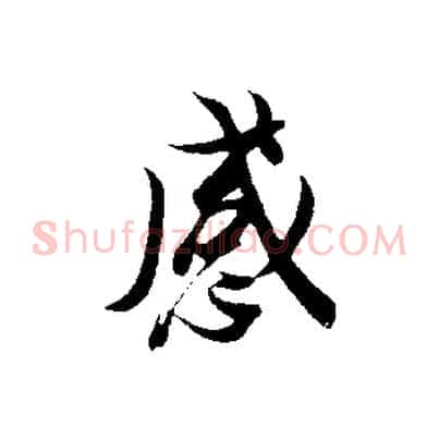 感