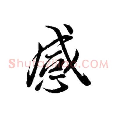 感