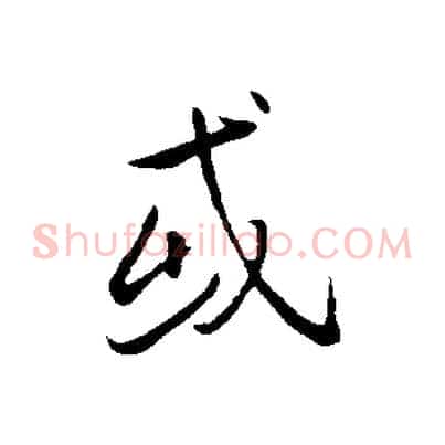 或