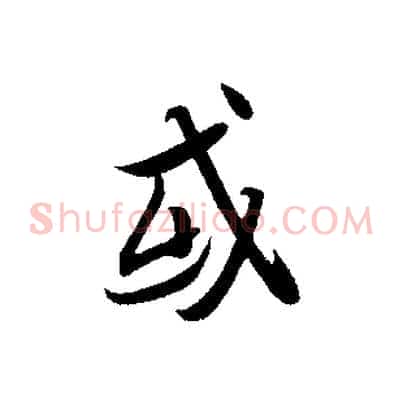 或