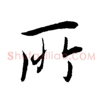 所
