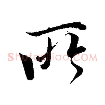 所