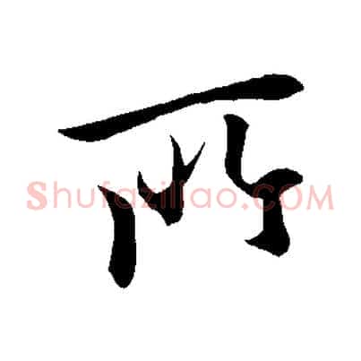 所
