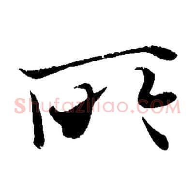 所