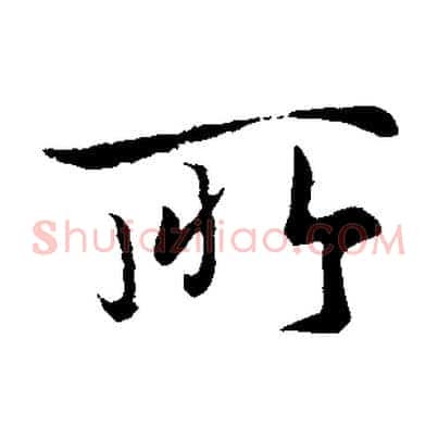 所
