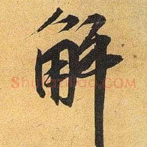 解