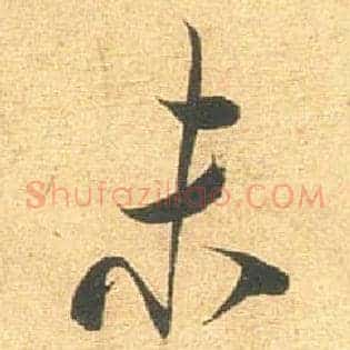 未