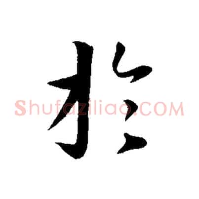 於
