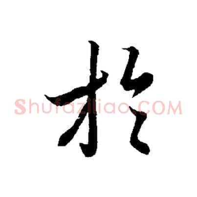 於