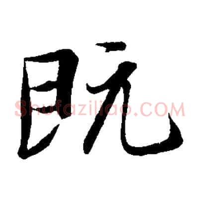 既