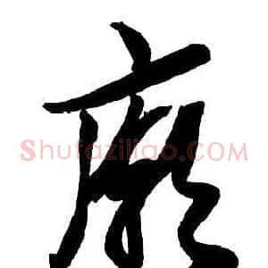 廟