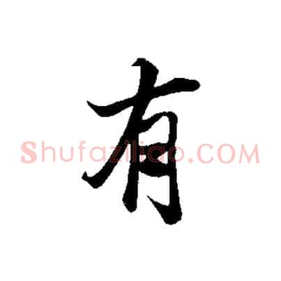 有