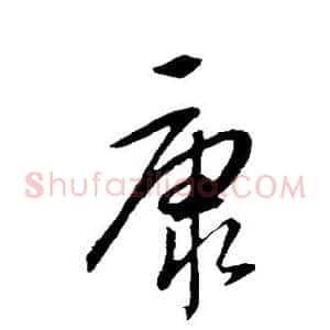 康