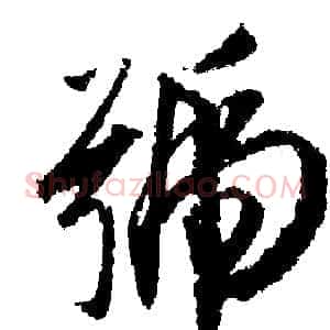 號