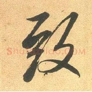 致