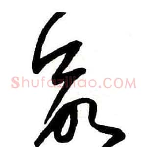 命
