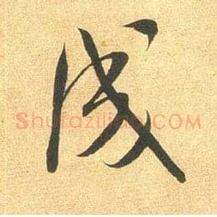 成